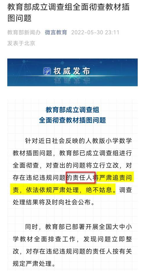 人教社社长爆料案例最新,最新爆料案例背后的教育行业真相 第3张 人教社社长爆料案例最新,最新爆料案例背后的教育行业真相 第3张